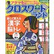 クロスワードランド 2020年 10月号 [雑誌]