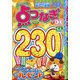 わんだふる点つなぎDX 2020年 10月号 [雑誌]