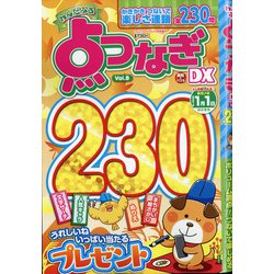 わんだふる点つなぎDX 2020年 10月号 [雑誌]