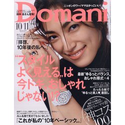 ヨドバシ Com Domani ドマーニ 年 10月号 雑誌 通販 全品無料配達