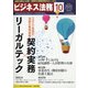 ビジネス法務 2020年 10月号 [雑誌]