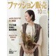 ファッション販売 2020年 10月号 [雑誌]