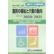 増刊厚生の指標 2020年 09月号 [雑誌]