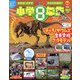 小学8年生 2020年 10月号 [雑誌]