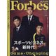 Forbes JAPAN (フォーブスジャパン) 2020年 10月号 [雑誌]
