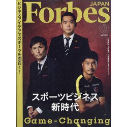 Forbes JAPAN (フォーブスジャパン) 2020年 10月号 [雑誌]