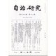 自治研究 2020年 09月号 [雑誌]