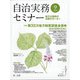 自治実務セミナー 2020年 09月号 [雑誌]