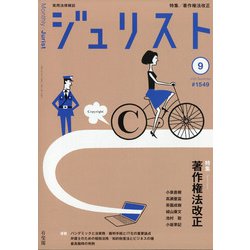 Jurist (ジュリスト) 2020年 09月号 [雑誌]
