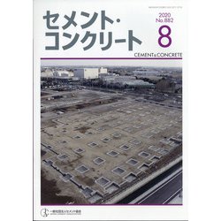 Cement Concrete (セメント コンクリート) 2020年 08月号 [雑誌]