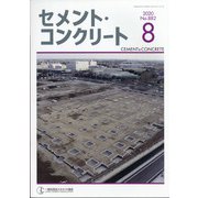 Cement Concrete (セメント コンクリート) 2020年 08月号 [雑誌]