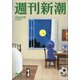 週刊新潮 2020年 9/3号 [雑誌]