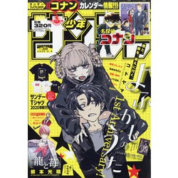 週刊少年サンデー 2020年 9/9号 [雑誌]