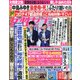 週刊 女性セブン 2020年 9/10号 [雑誌]