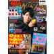 週刊 ザ・テレビジョン 関東版 2020年 9/4号 [雑誌]