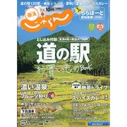 東海 じゃらん 2020年 10月号 [雑誌]