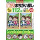 持ち歩き脳活まちがい探し 2020年 10月号 [雑誌]