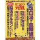 はつらつ元気 2020年 10月号 [雑誌]