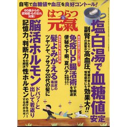 はつらつ元気 2020年 10月号 [雑誌]