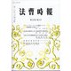 法曹時報 2020年 08月号 [雑誌]