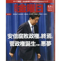 週刊 金曜日 2020年 9/4号 [雑誌]