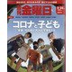 週刊 金曜日 2020年 8/28号 [雑誌]