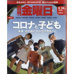 週刊 金曜日 2020年 8/28号 [雑誌]
