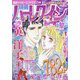 別冊ハーレクイン 2020年 10/1号 [雑誌]