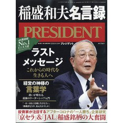 PRESIDENT (プレジデント) 2020年 9/18号 [雑誌]