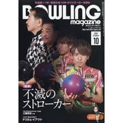 BOWLING magazine (ボウリング・マガジン) 2020年 10月号 [雑誌]