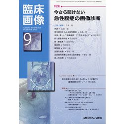 臨床画像 2020年 09月号 [雑誌]