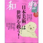和樂 2020年 10月号 [雑誌]