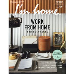 ヨドバシ Com I M Home アイムホーム 年 11月号 雑誌 通販 全品無料配達