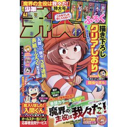 週刊少年チャンピオン 2020年 9/24号 [雑誌]