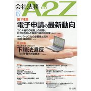 会社法務A2Z (エートゥーゼット) 2020年 09月号 [雑誌]