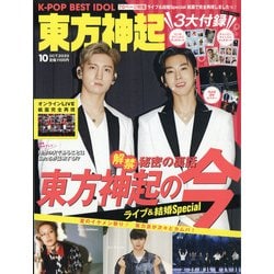 K-POP BEST IDOL(K-POP ベストアイドル) 2020年 10月号 [雑誌]