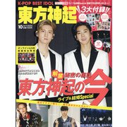 K-POP BEST IDOL(K-POP ベストアイドル) 2020年 10月号 [雑誌]