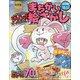 ジャンボまちがい絵さがしパル 2020年 10月号 [雑誌]