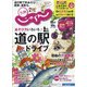 じゃらん 九州 2020年 10月号 [雑誌]