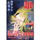 チャンピオン RED (レッド) 2020年 11月号 [雑誌]