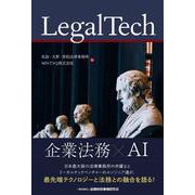 LegalTech [単行本]
