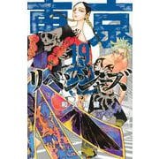 東京卍リベンジャーズ（19）(講談社コミックス) [コミック]