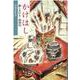 かけはし-慈しみの人・浅川巧 [単行本]