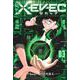 XEVEC（3）(講談社コミックス) [コミック]
