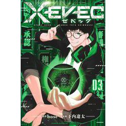 XEVEC（3）(講談社コミックス) [コミック]