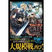 THE NEW GATE<17>-皇国防衛戦 [単行本]
