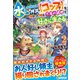 水しか出ない神具【コップ】を授かった僕は、不毛の領地で好きに生きる事にしました<2> [単行本]