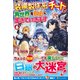 装備製作系チートで異世界を自由に生きていきます<6> [単行本]