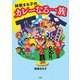 林家まる子のカレーなる一族 [単行本]