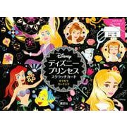 ディズニー　プリンセス　スクラッチカード [単行本]
